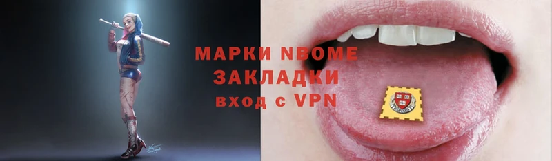 Марки N-bome 1,8мг Грязи